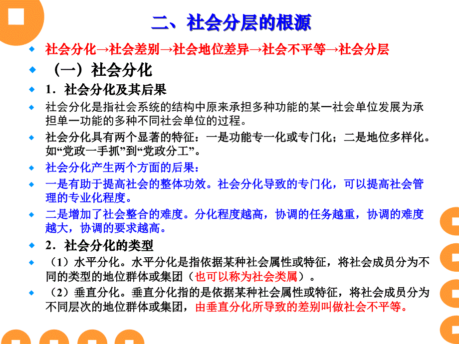 社会学 第八章 社会分层(social stratification)_第3页