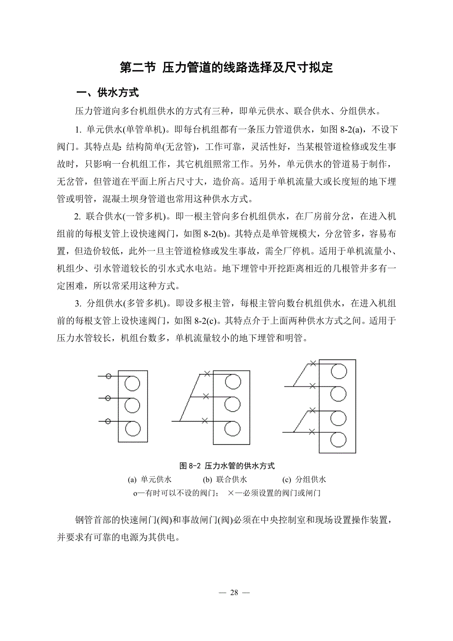 水电站压力管道_第3页