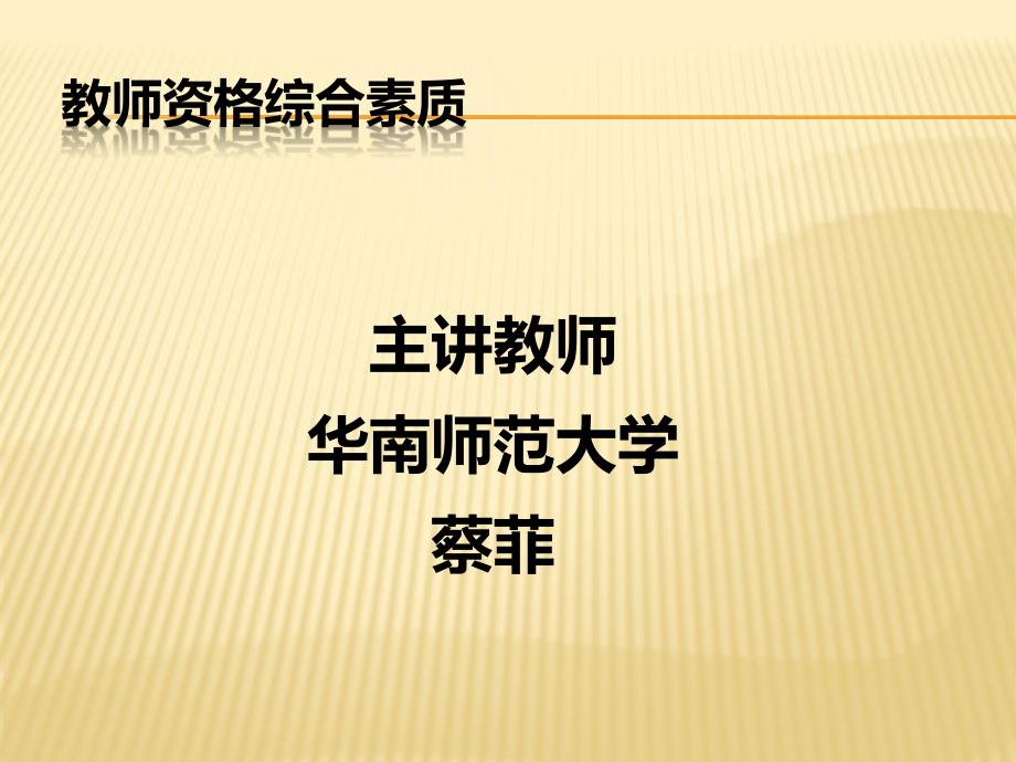 详细综合素质第一章职业理念_第1页