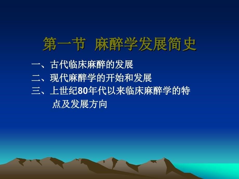 麻醉学基础张丽华_第5页