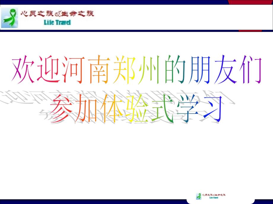 团体活动设计的理论基础与实务技术_第1页