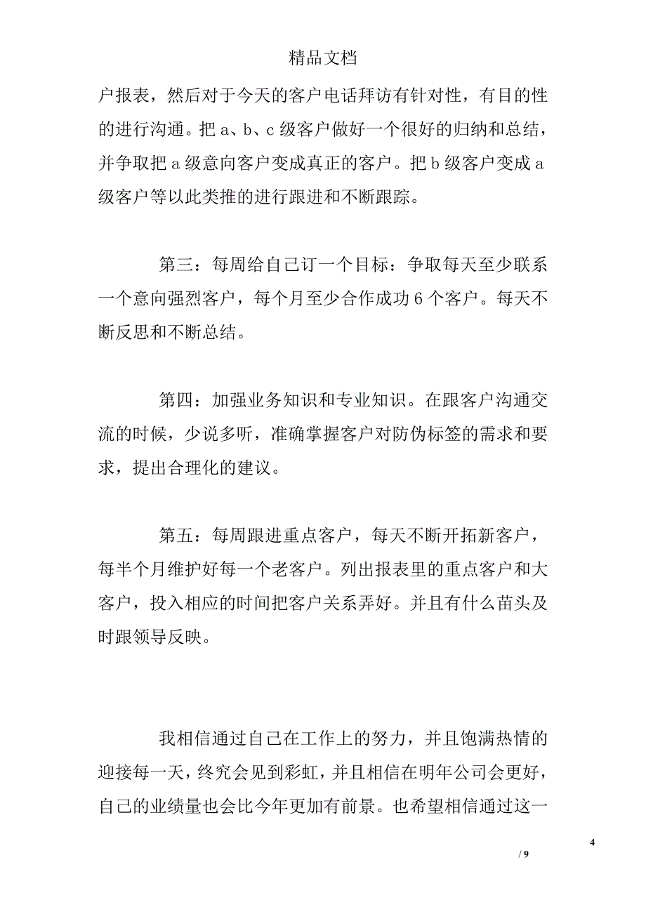 销售个人工作总结【三篇】精选 _第4页