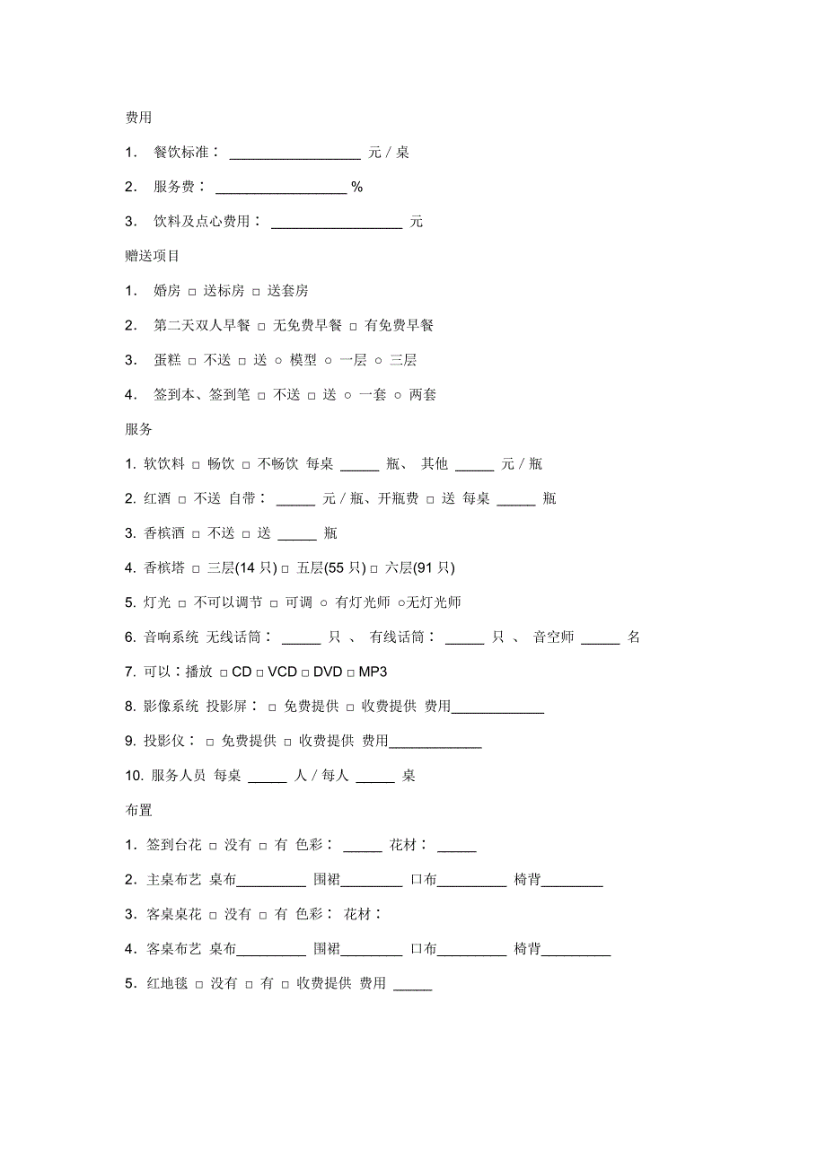 最全订婚宴注意事项_第2页