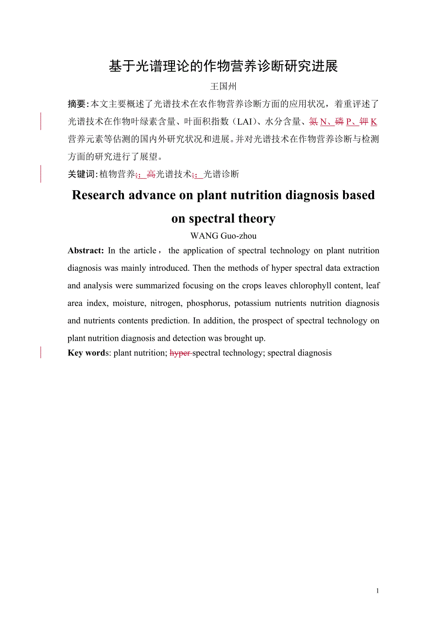 王国洲+参考文献_第1页