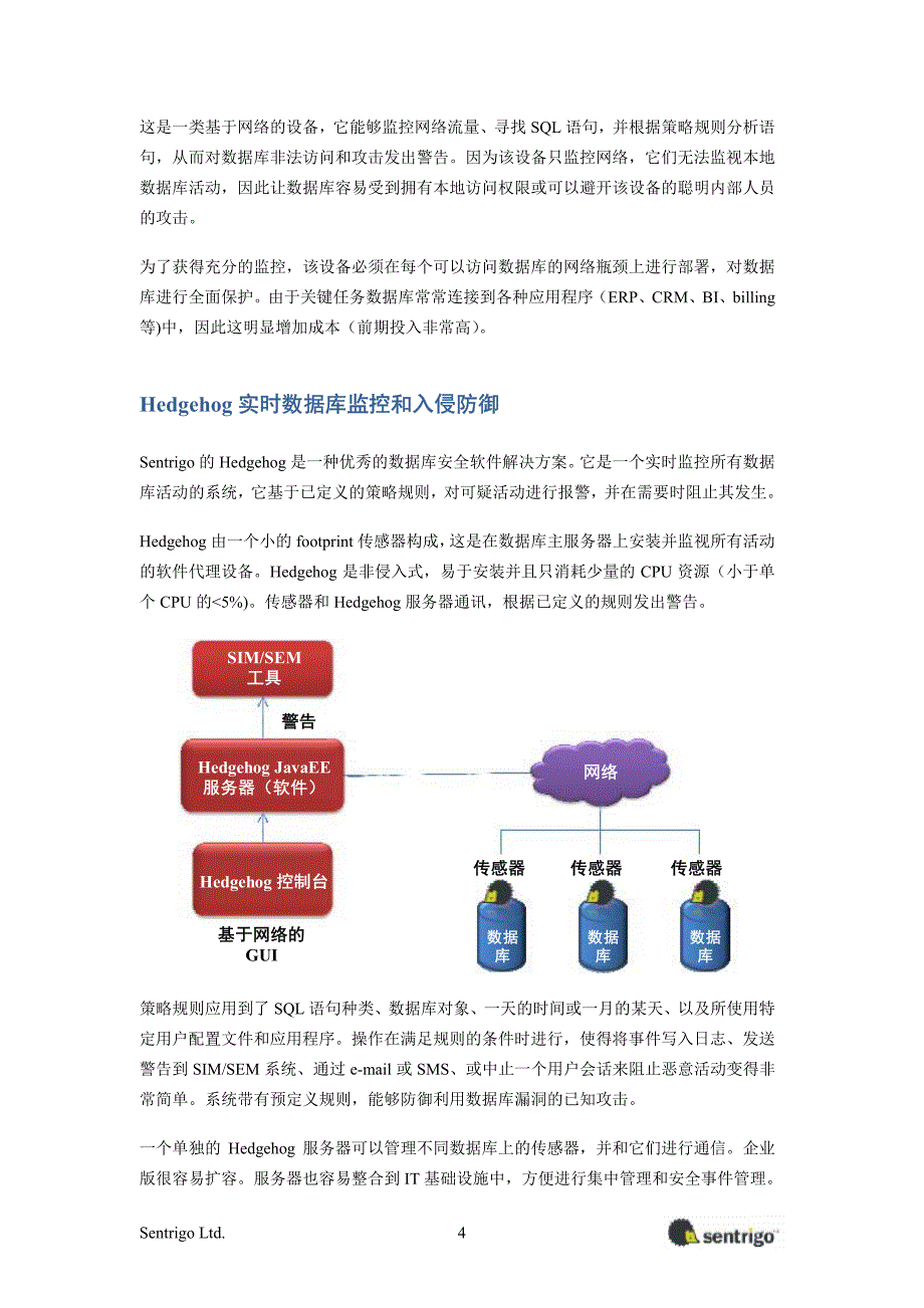 实时数据库监控、审计白皮书_第4页