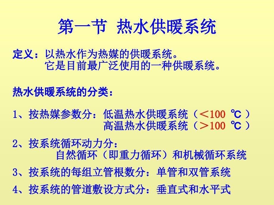 供暖系统及其分类_第5页