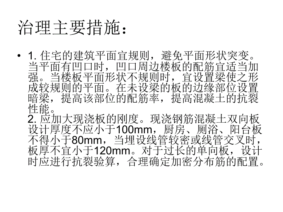 住宅工程质量通病110413_第4页