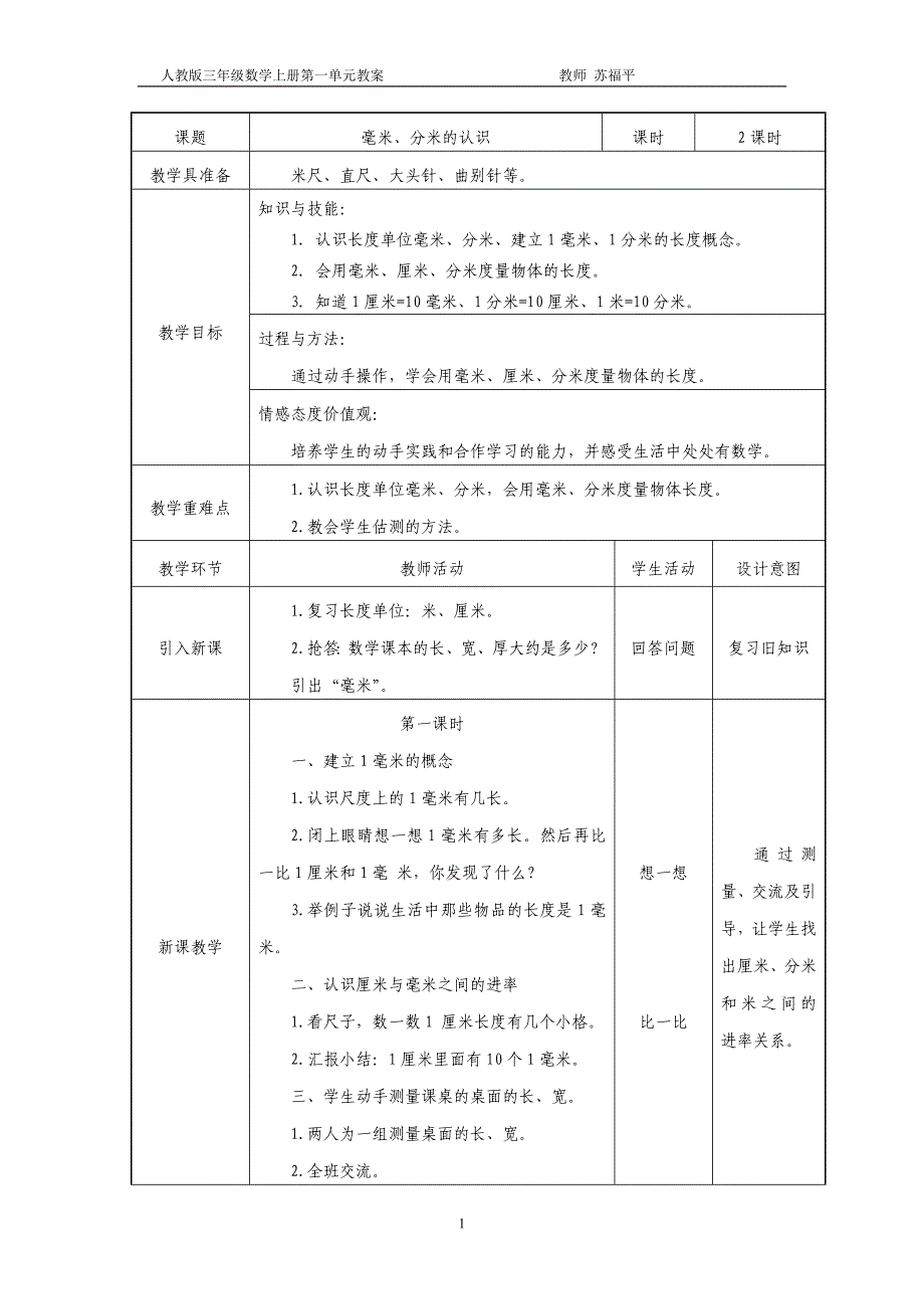 第一单元数学教案_第1页