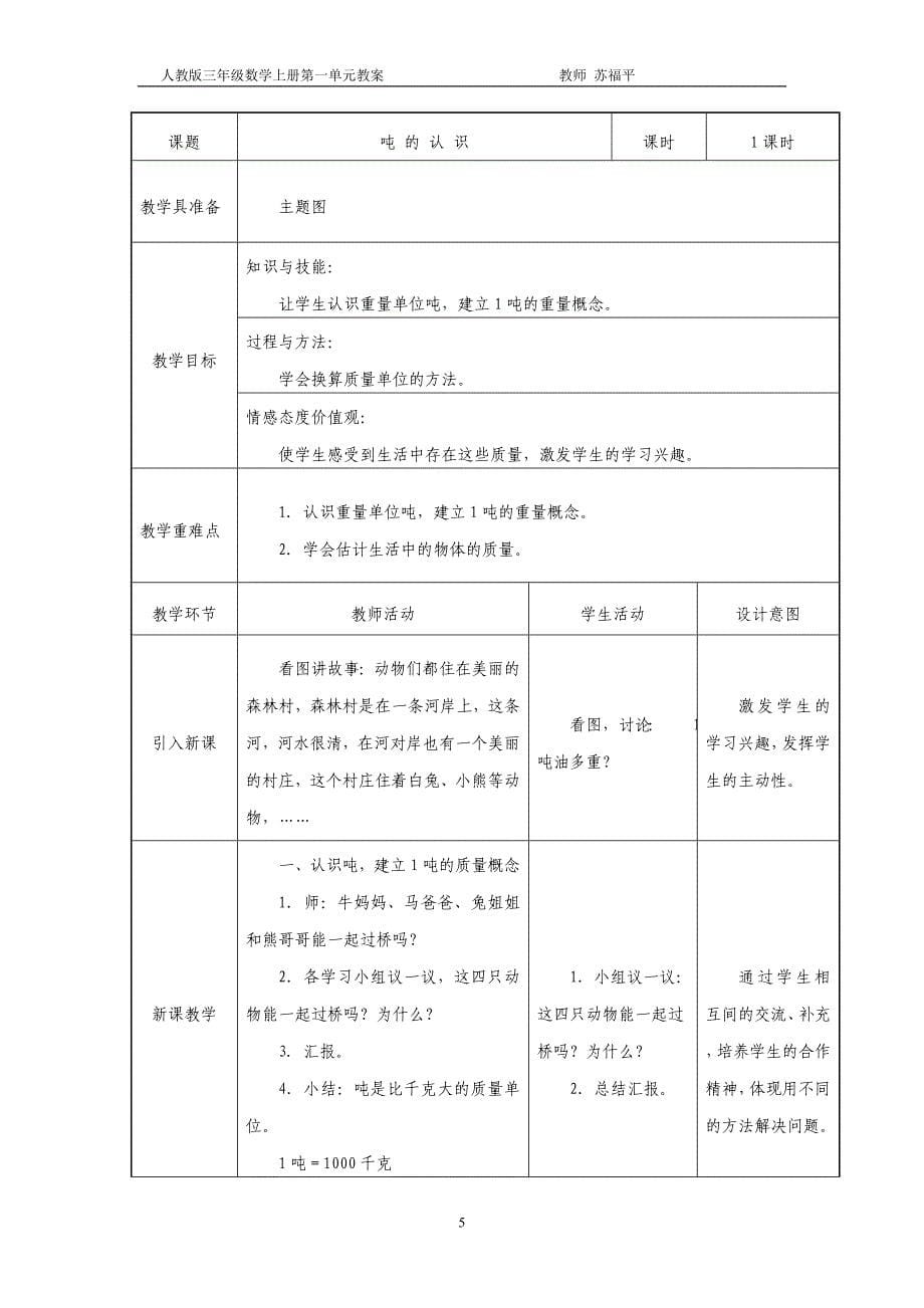 第一单元数学教案_第5页