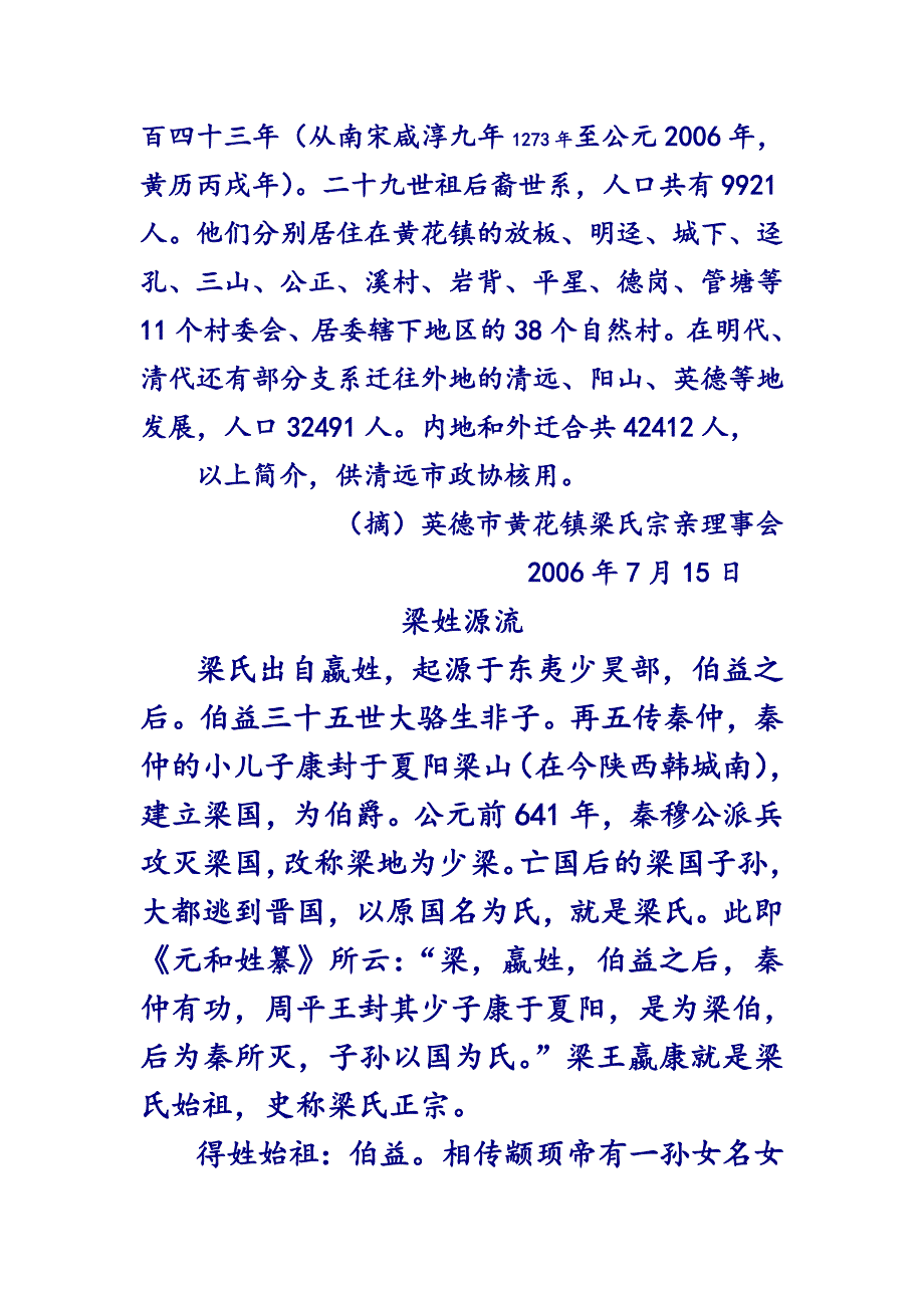 梁氏族谱(一)_第2页