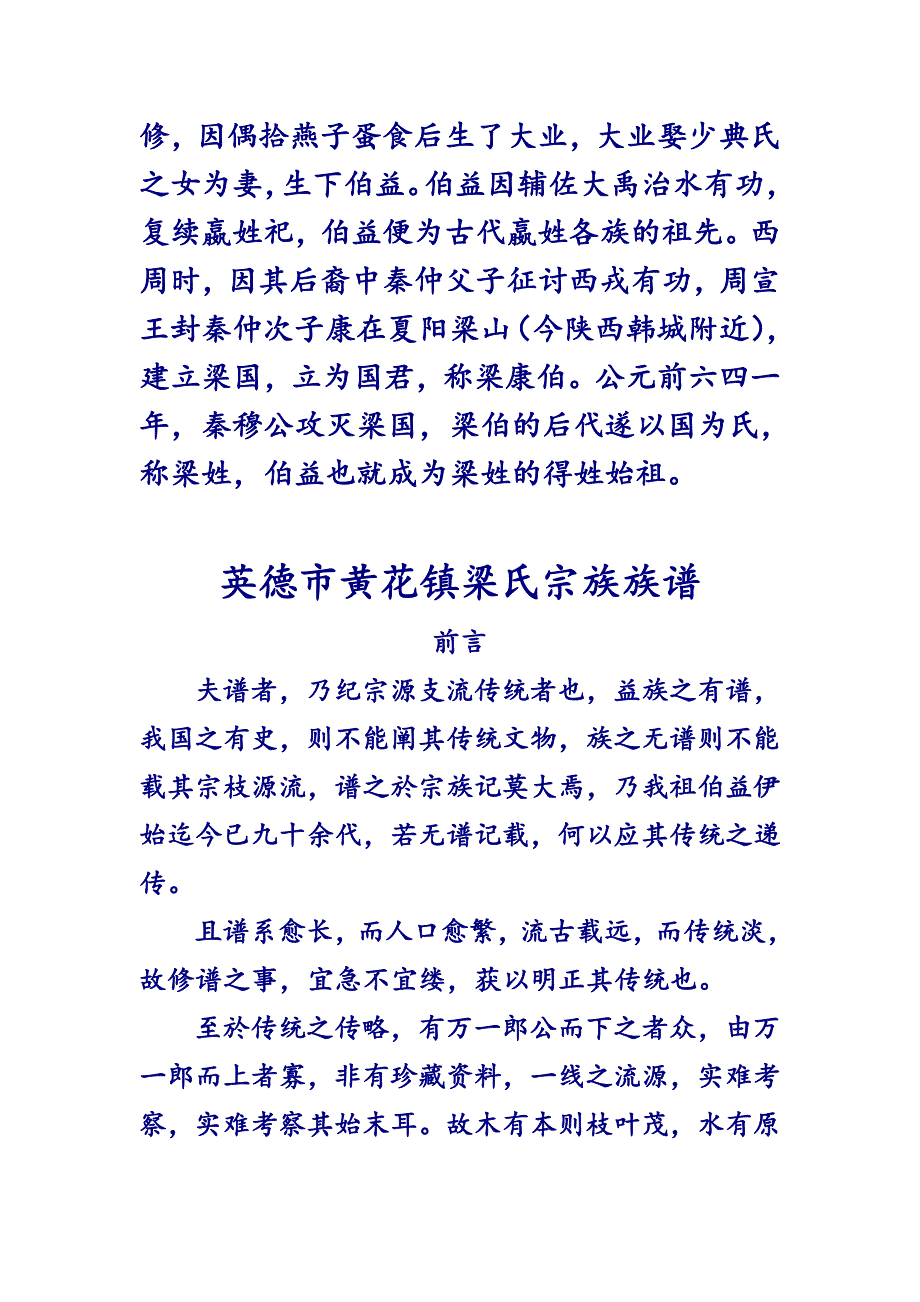 梁氏族谱(一)_第3页