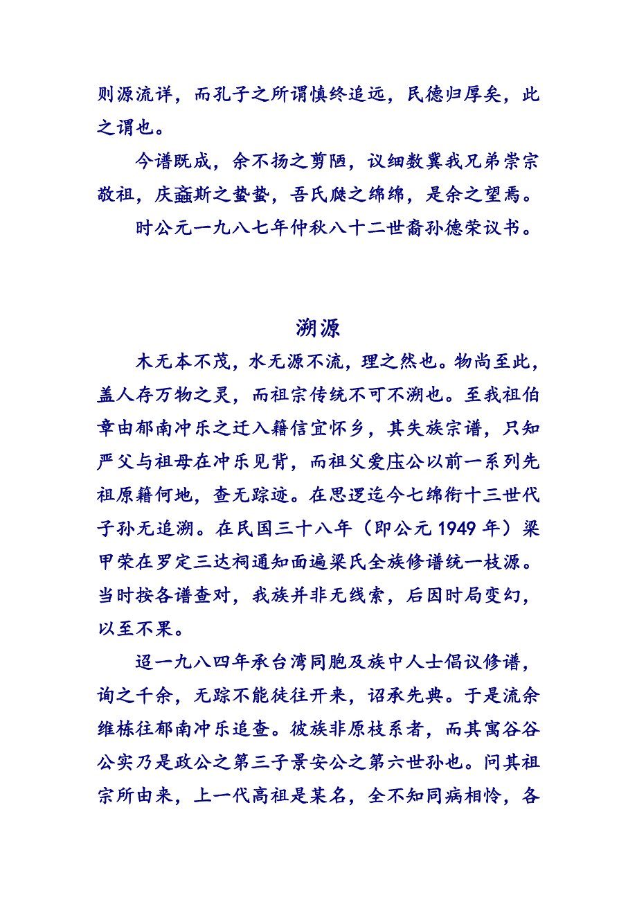 梁氏族谱(一)_第4页