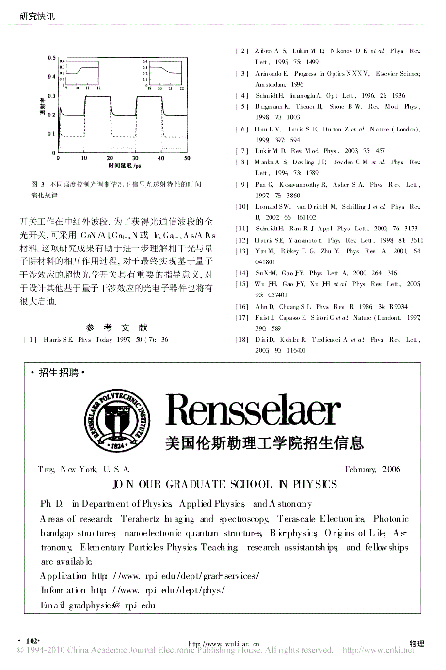 基于可调谐fano干涉的超快全光开关_第3页