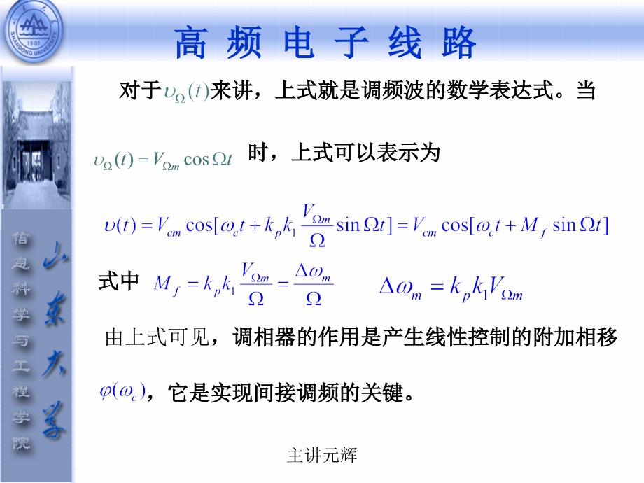 高频电子线路 杨霓清版5.2_第4页