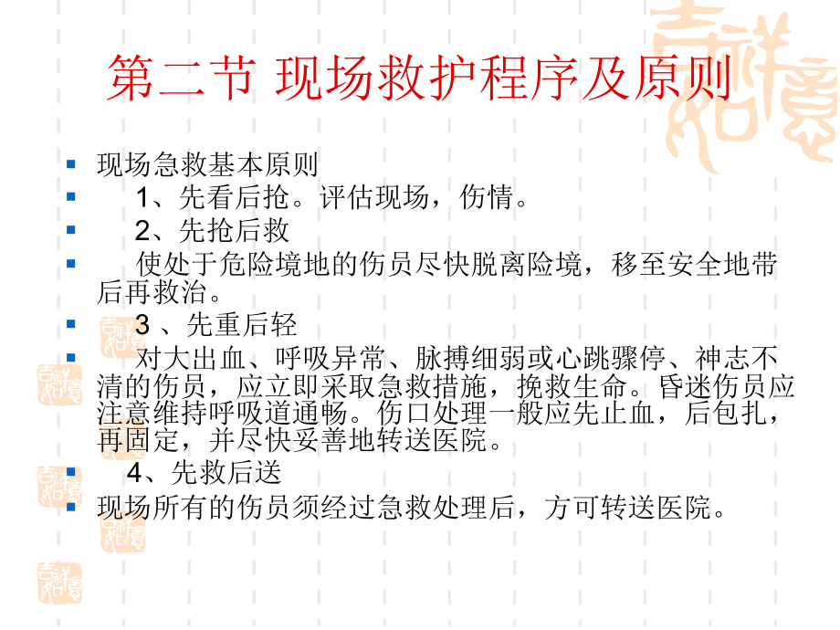 学习现场急救技术_第4页