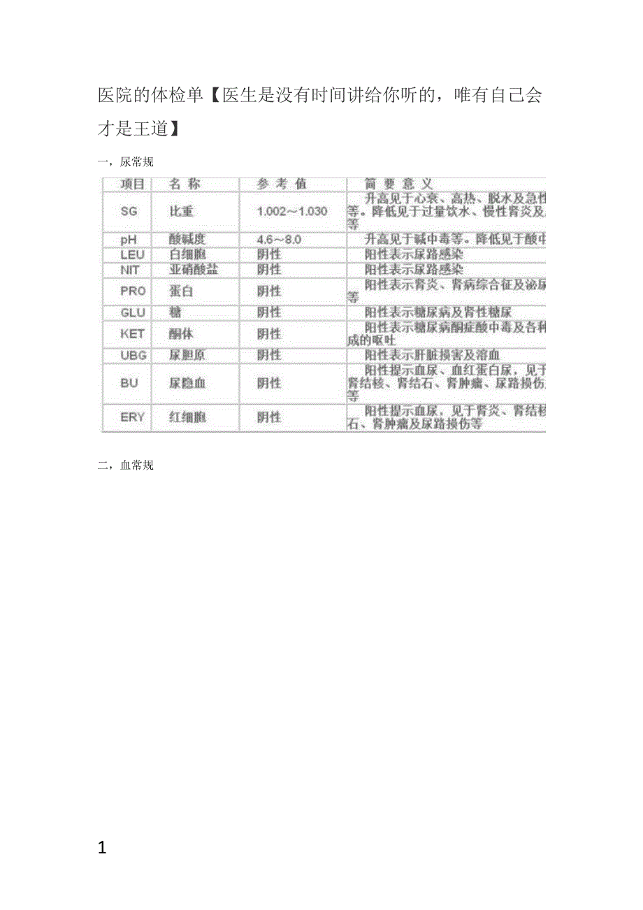 医院常规检测数据说明_第1页