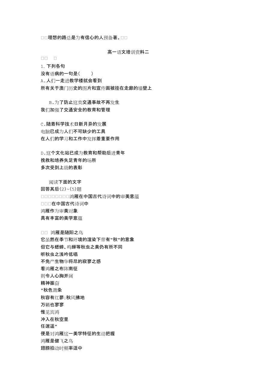高一语文培训资料二_第1页