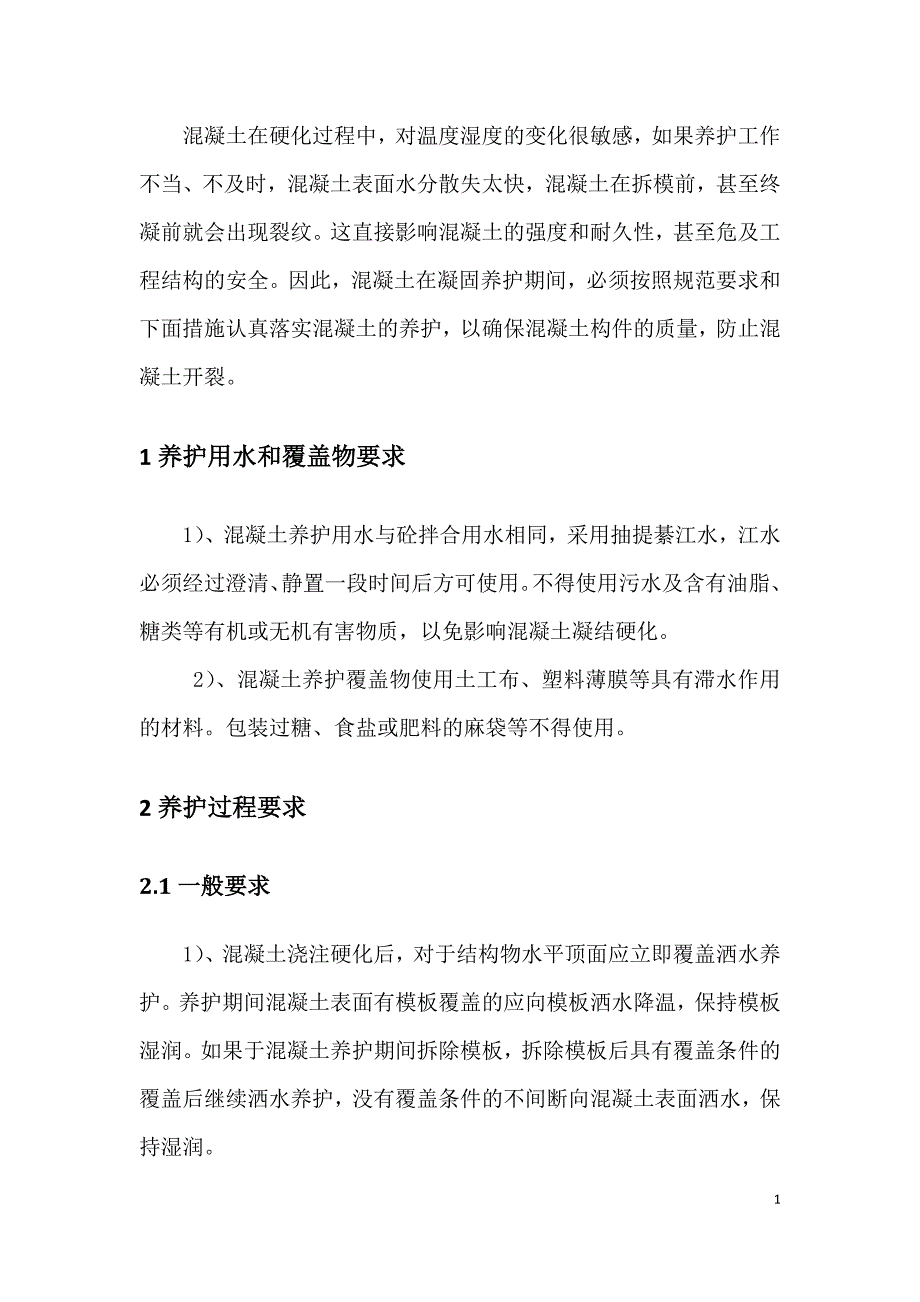 大桥混凝土养护方案_第3页