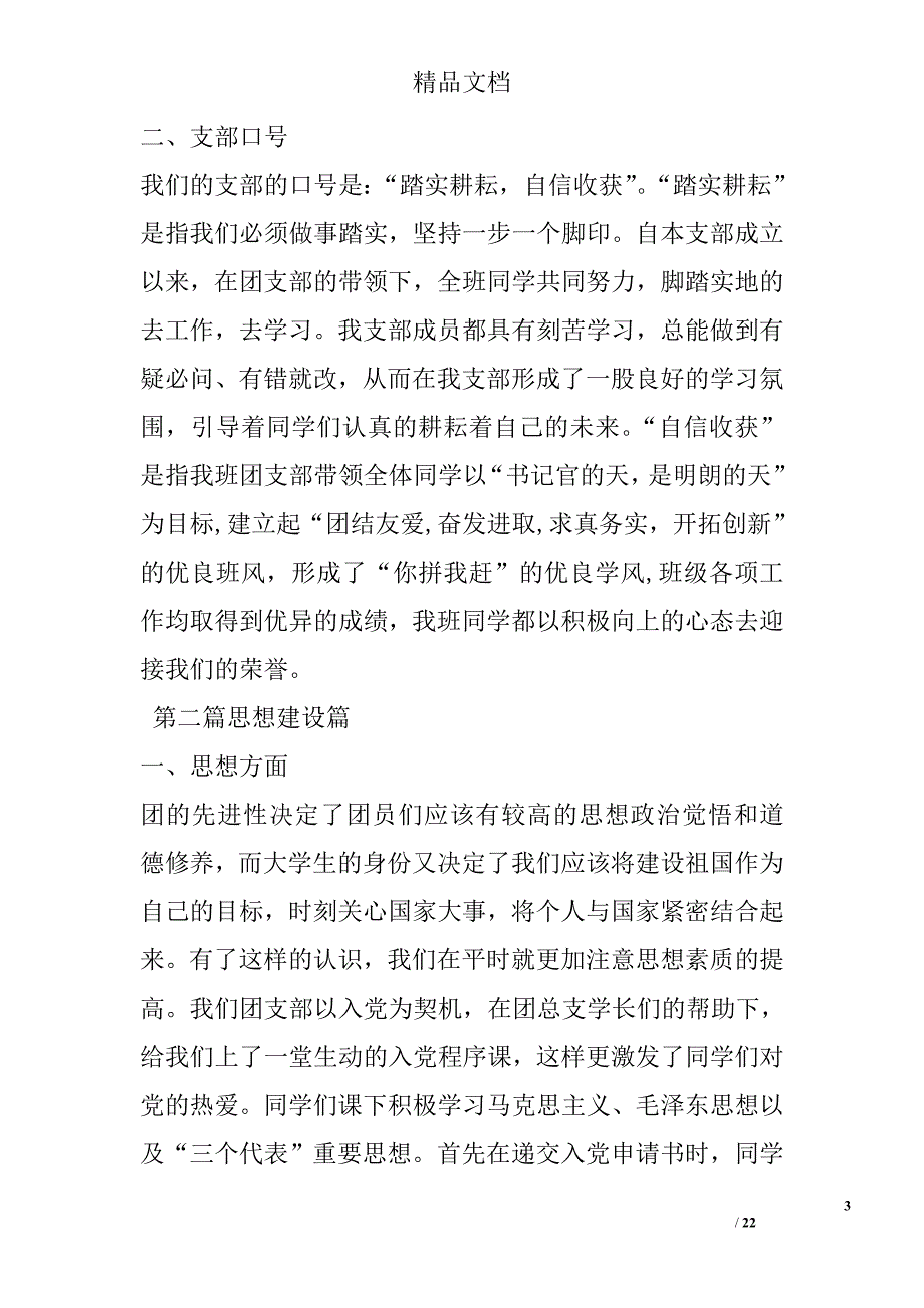 学院红旗团支部申报材料 精选 _第3页