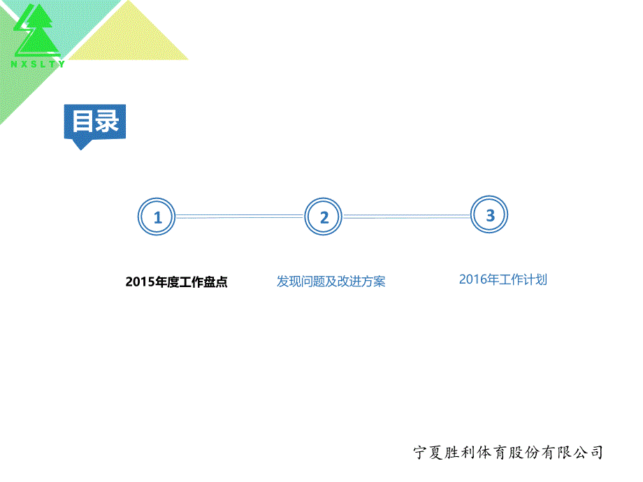 2015年度工作总结与2016年度工作计划_第2页