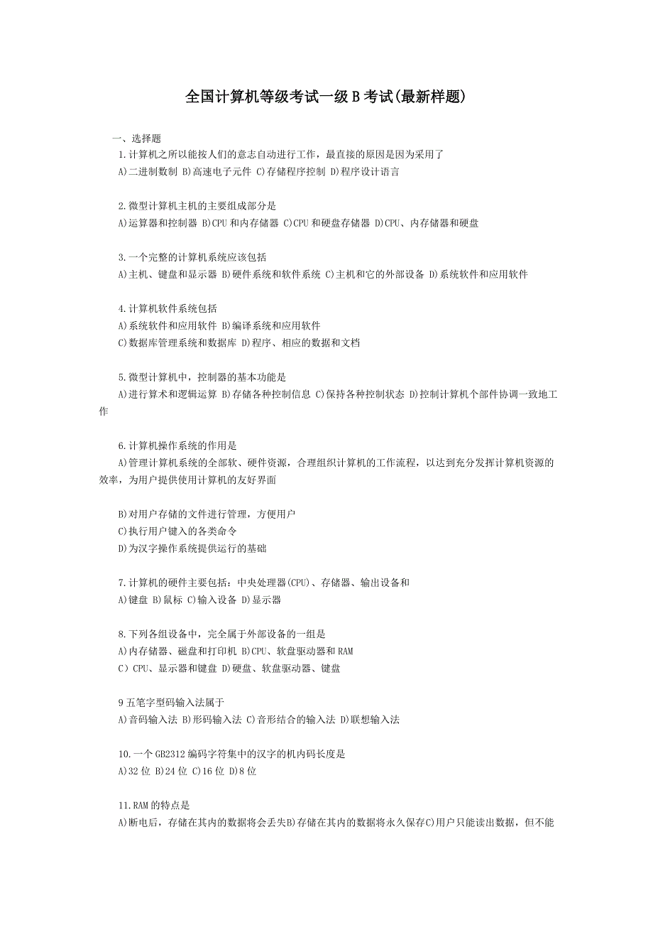 全国计算机等级考试一级b考试(最新样题)_第1页
