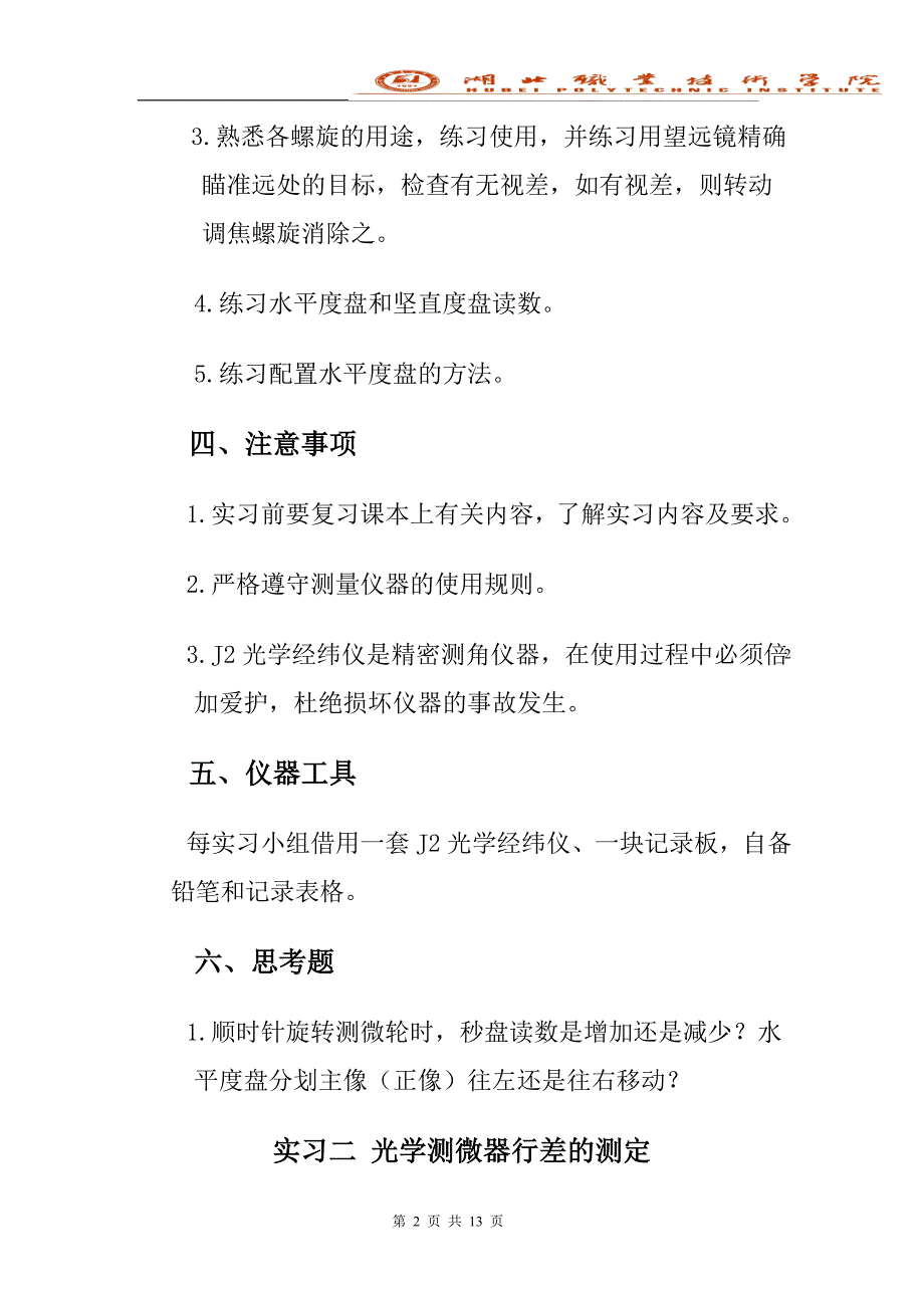 实习 j 2光学经纬仪认识及读数练习_第2页