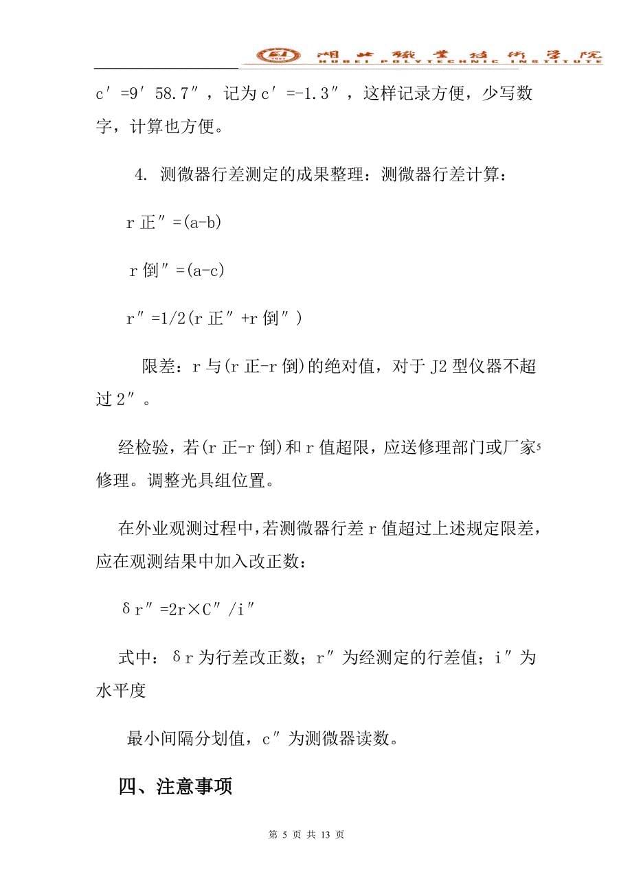 实习 j 2光学经纬仪认识及读数练习_第5页