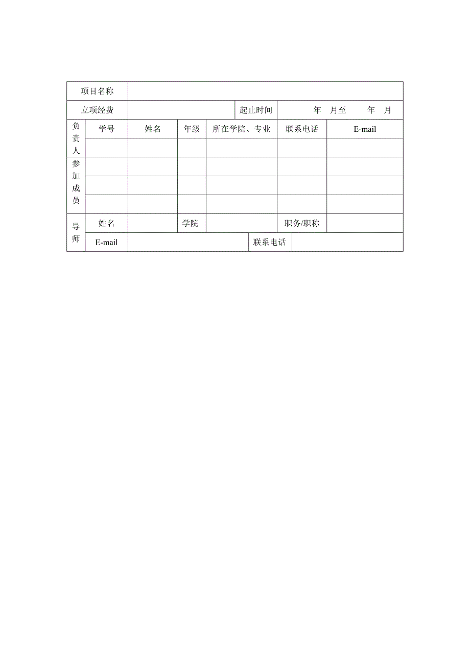 浙江大学“大学生科研训练计划”_第3页