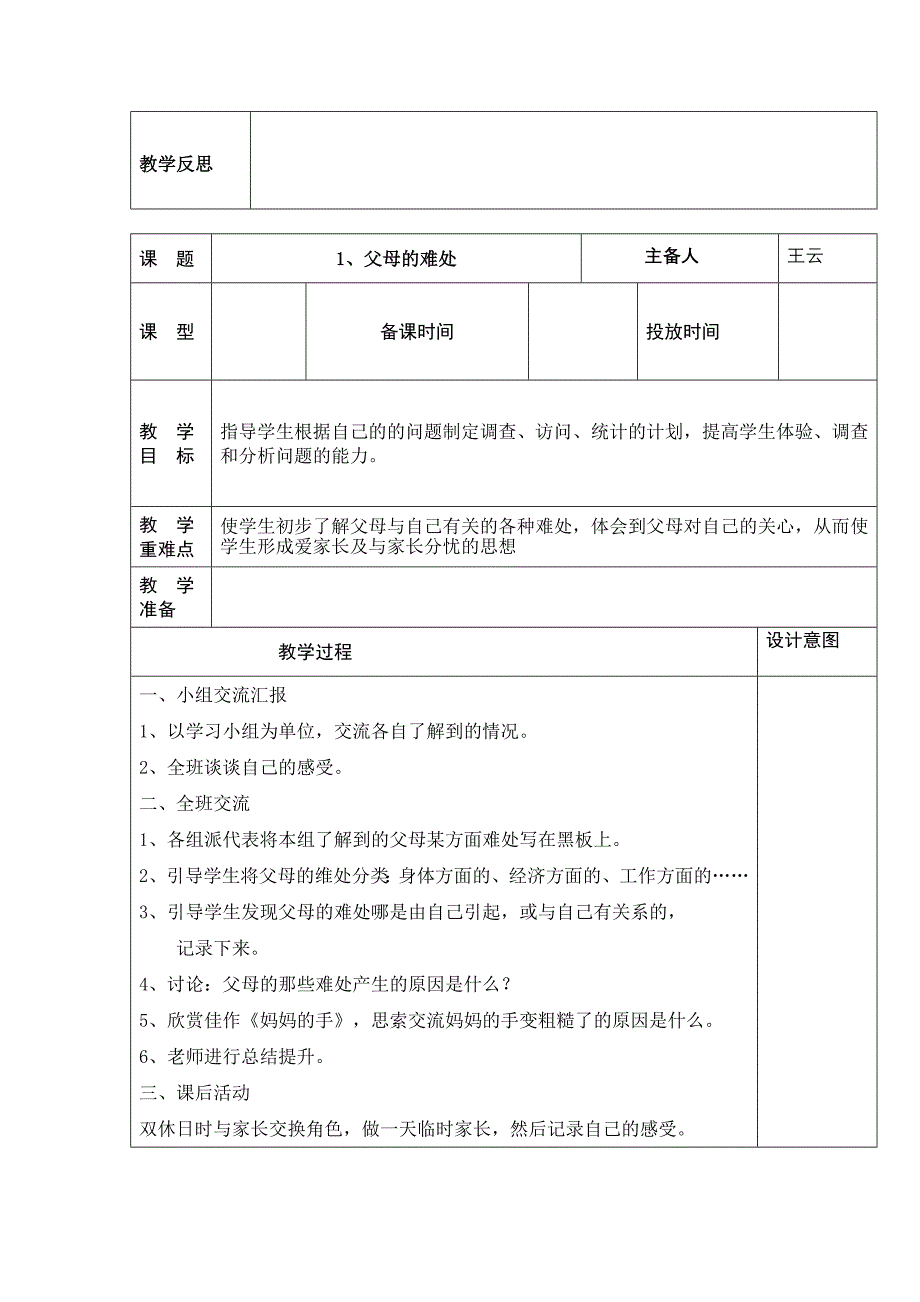 苏教版品德与社会五年级下册教案_第3页