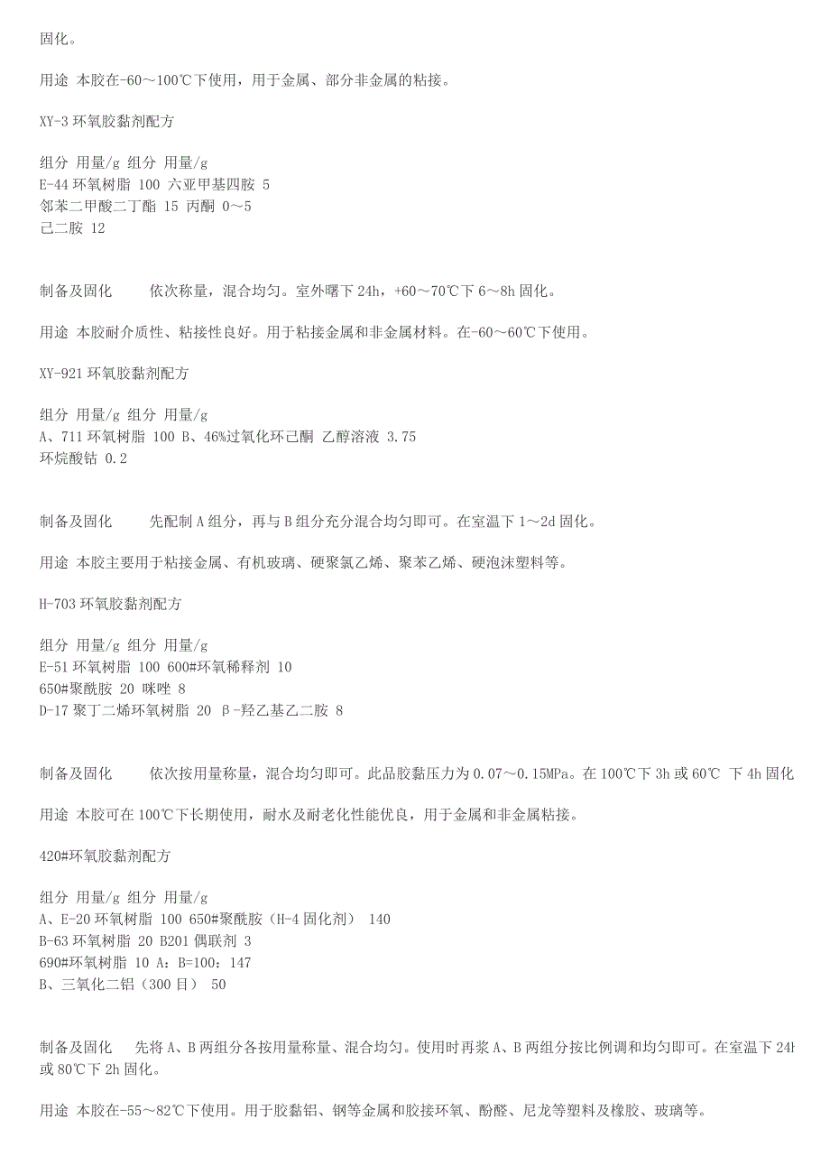 胶黏剂配方_第3页