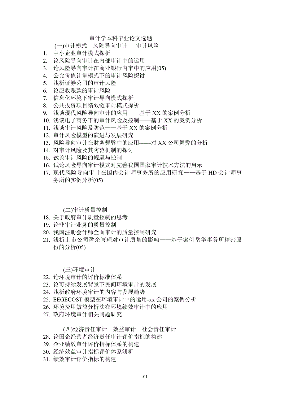 审计毕业论文选题_第1页