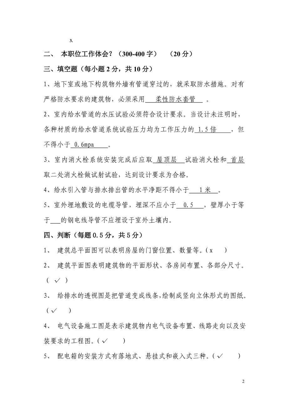 水电安装工程师业务能力测试题_第2页