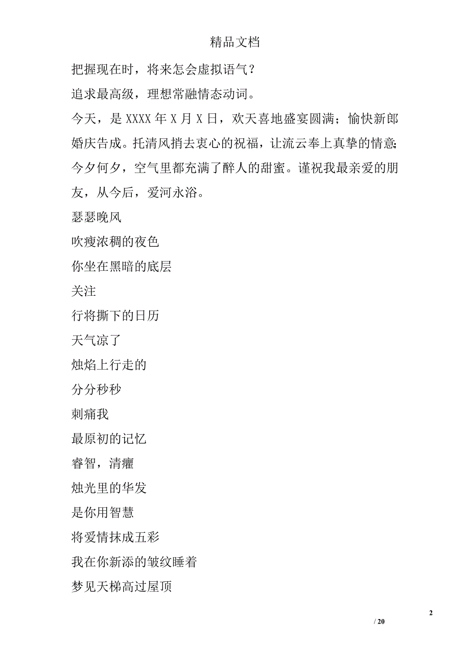 最新常用婚礼祝酒贺词全集 精选 _第2页