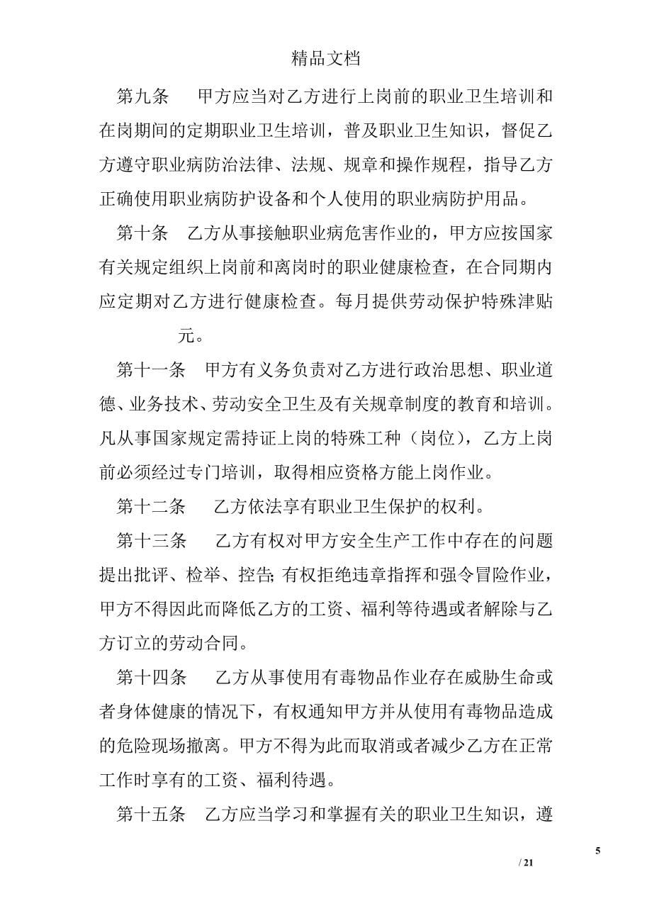 湖南省化工行业劳动合同范本 精选 _第5页