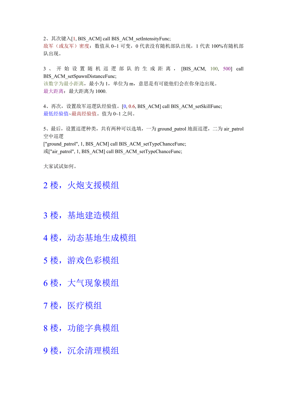 武装突袭2编辑器使用_第2页