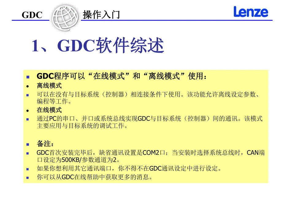 gdc操作入门_第3页