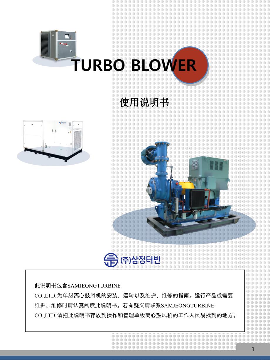韩国sjt风机使用说明书 2010.09.19_第1页