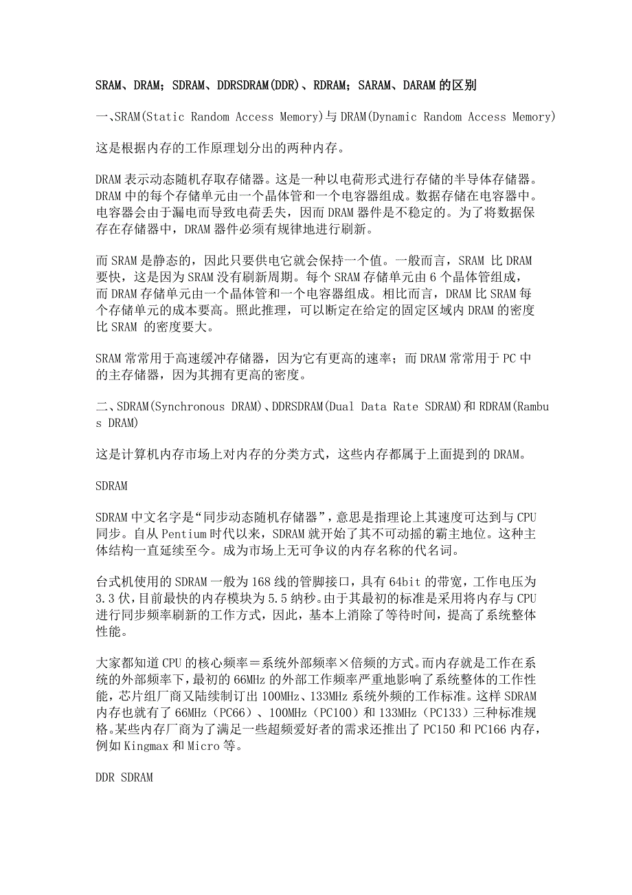 存储芯片的区别_第1页