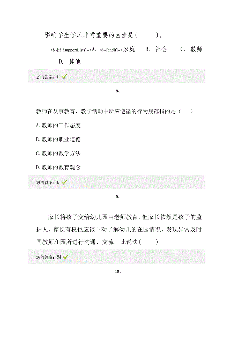 济南市教师培训_第3页