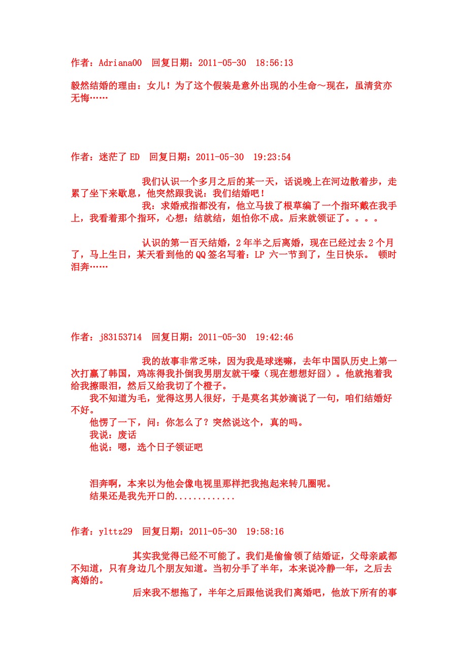 说说那些让你毅然决定嫁给他的瞬间吧。-----天涯贴_第4页