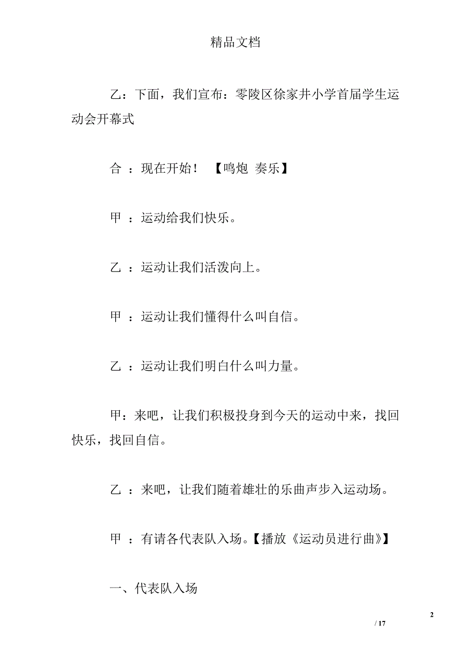 小学生运动会广播稿精选 _第2页