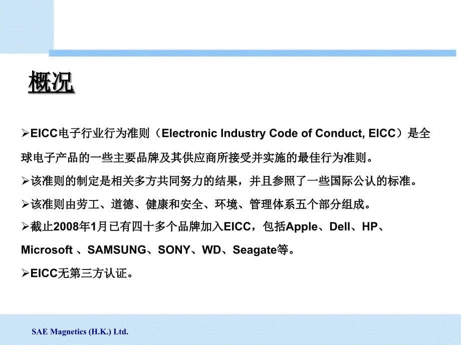 eicc基础知识培训教材_第5页