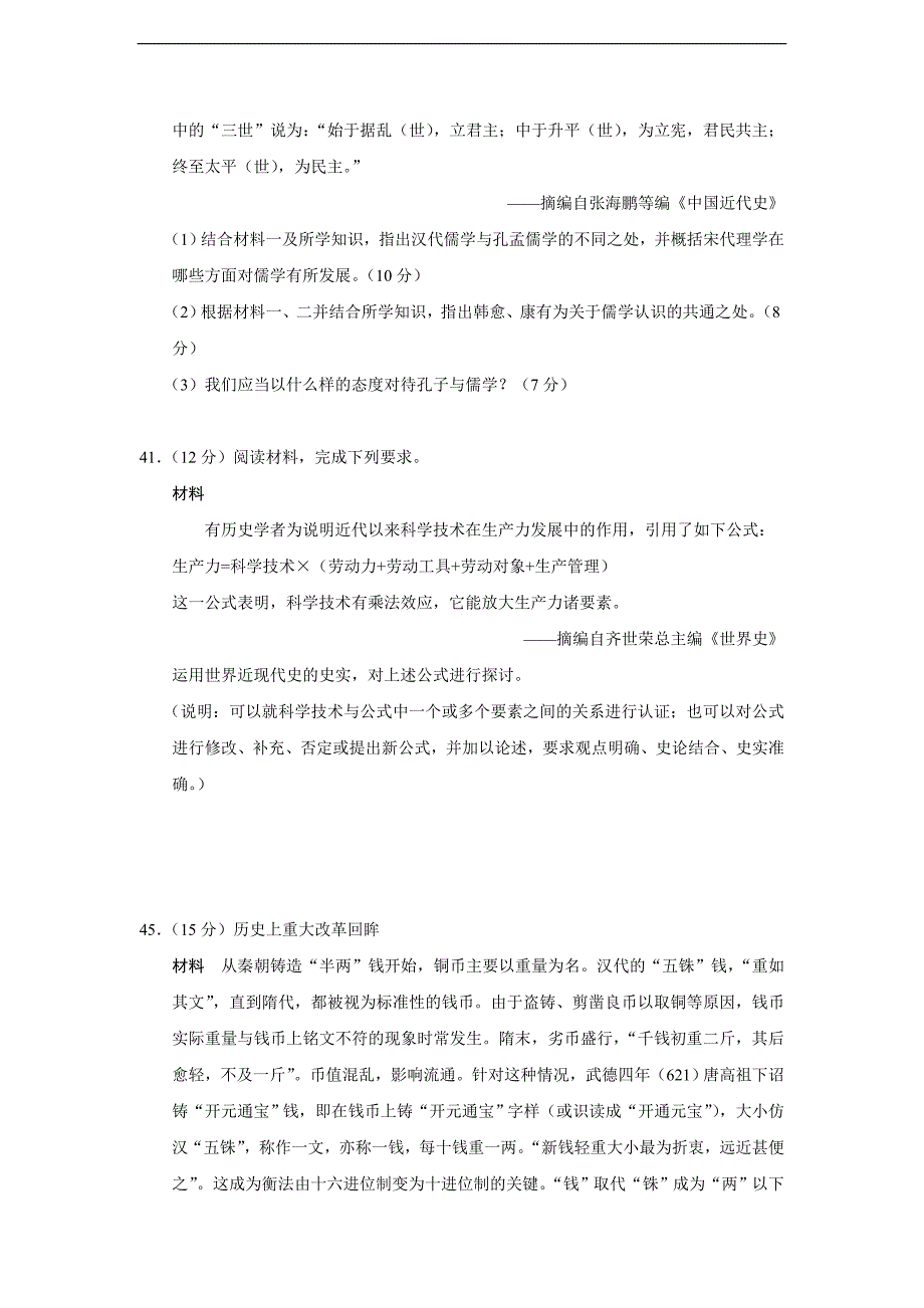 2015年高考新课标全国i文综(历史)含答案_第4页