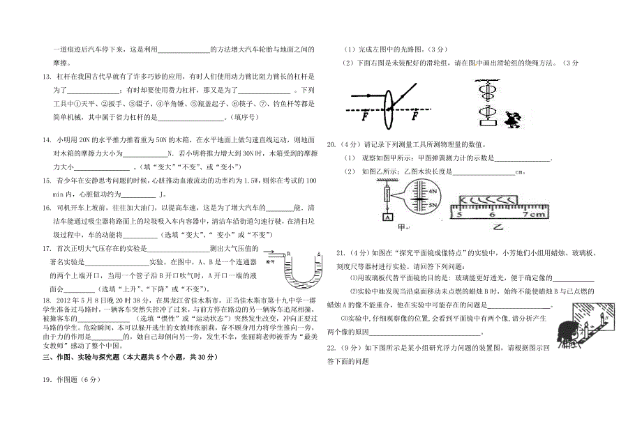 八年级物理期末测试卷_第2页