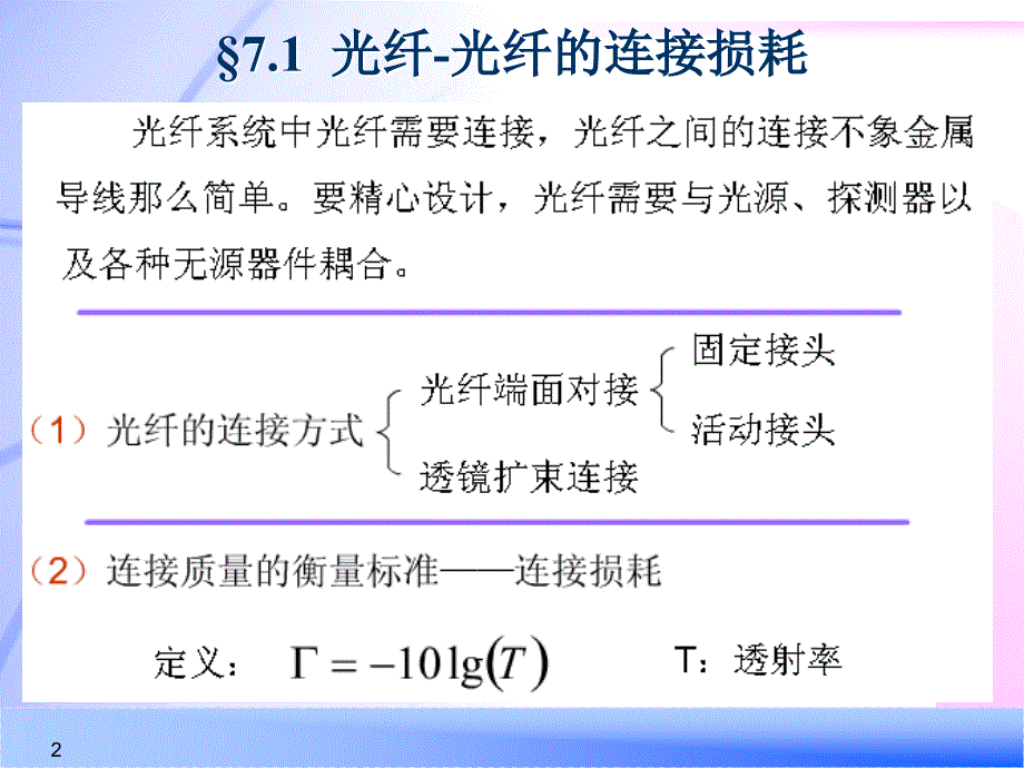 _光纤的连接与耦合_第2页