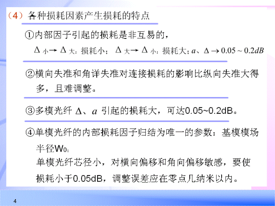 _光纤的连接与耦合_第4页