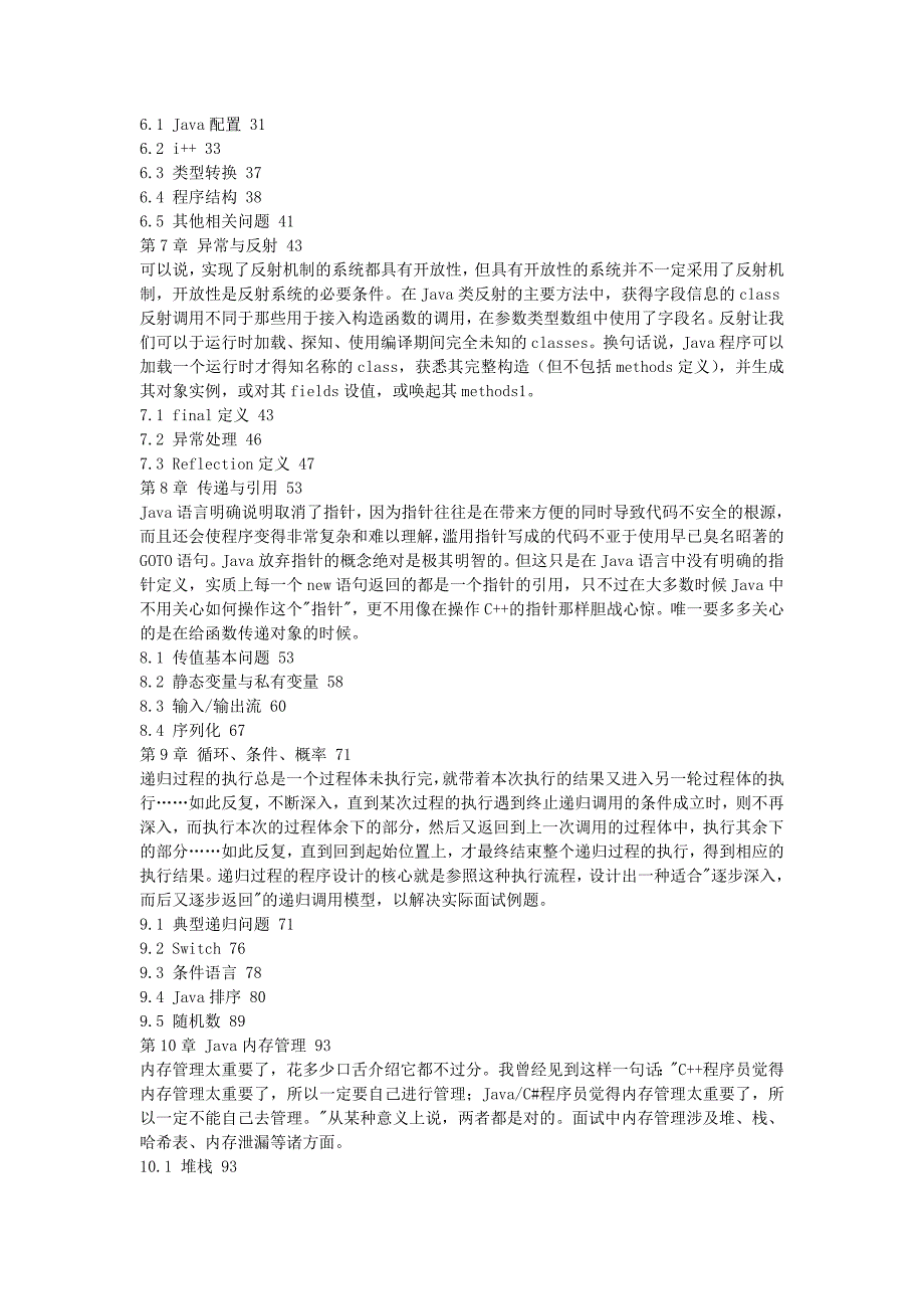 java程序员应职面试注意事项_第2页