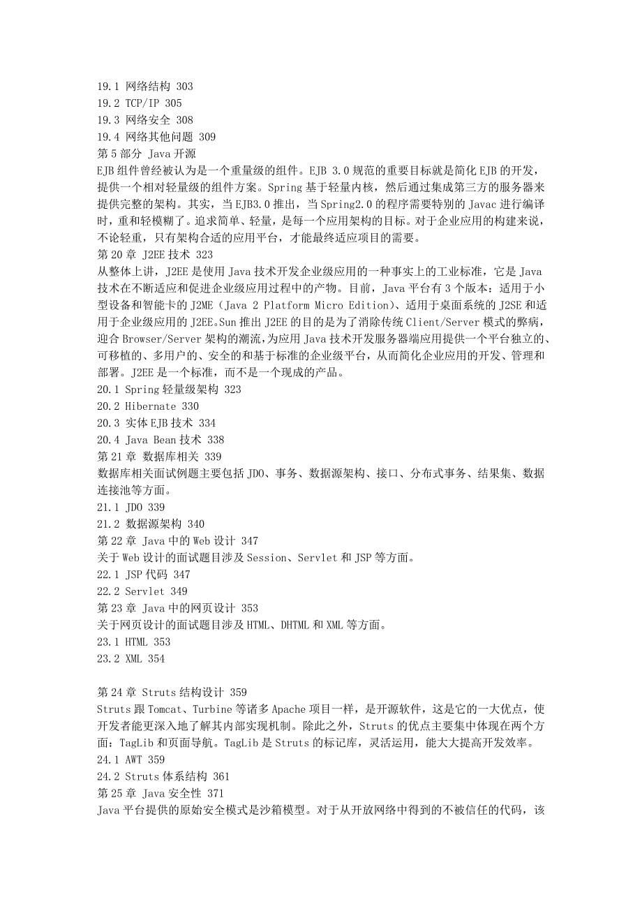 java程序员应职面试注意事项_第5页