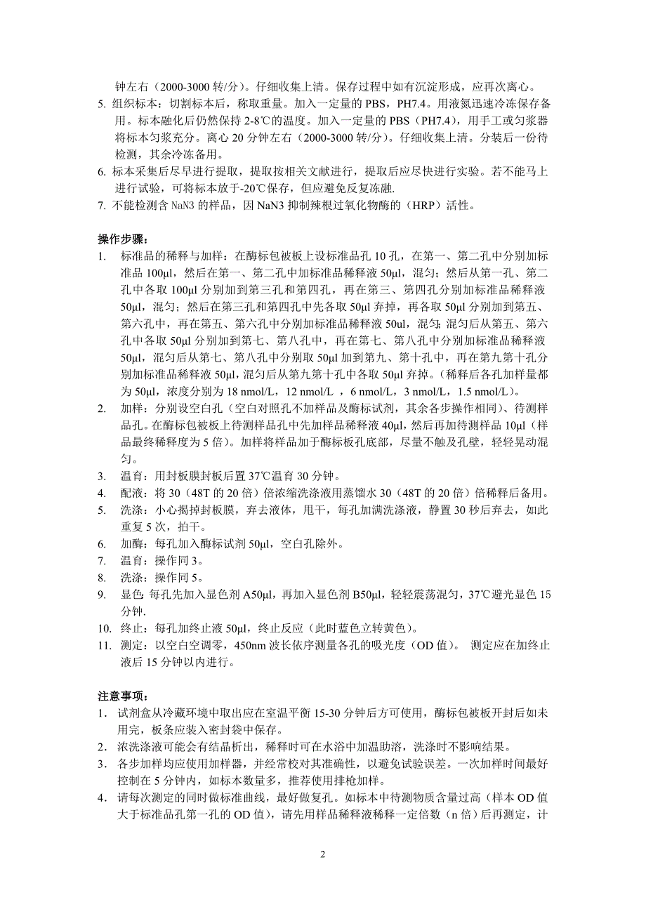 人白细胞介素10（il-10）酶联免疫分析（elisa）_第2页