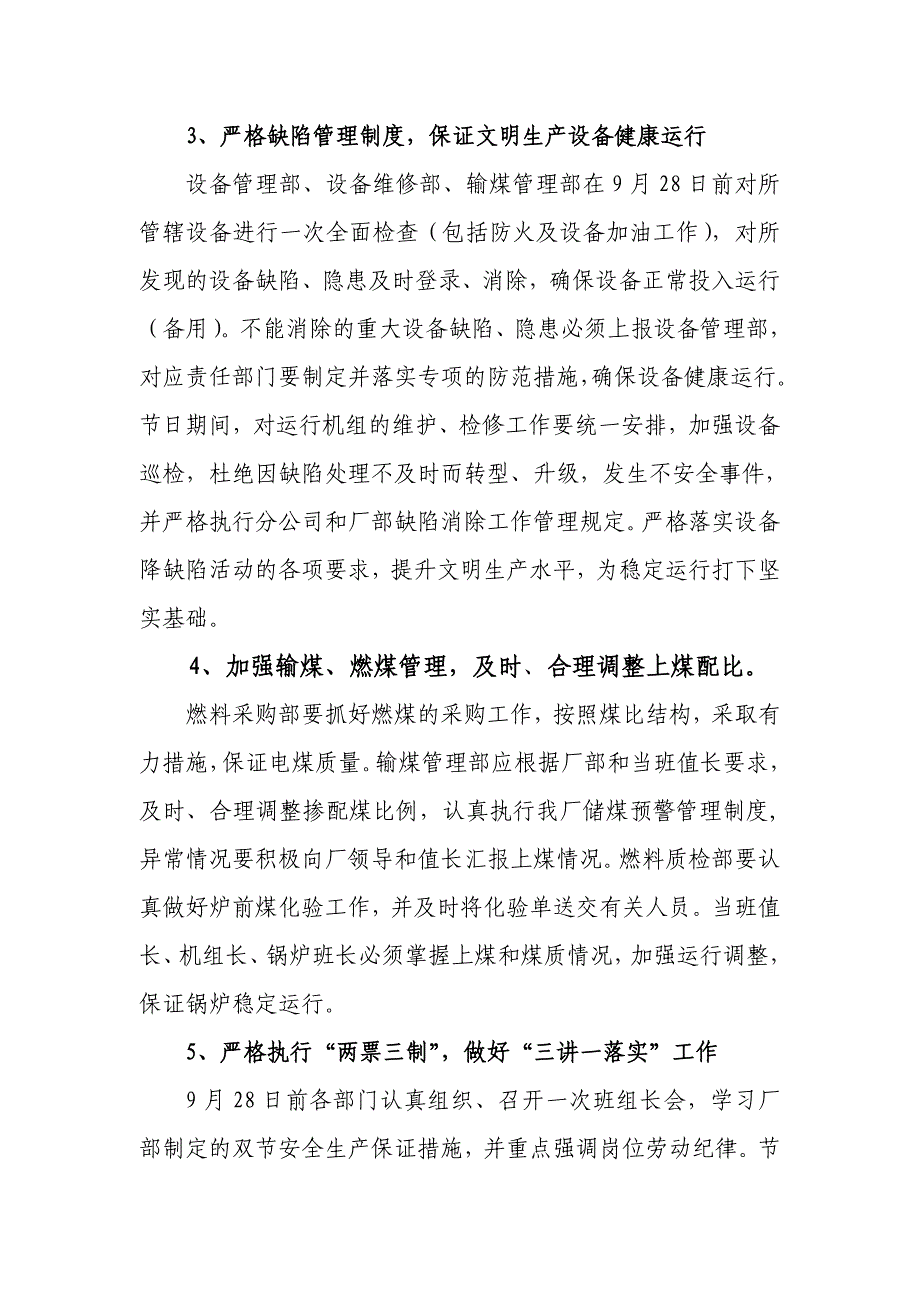 大唐洛阳热电厂2012年双节期间安全生产保证措施(中秋、国庆)_第2页